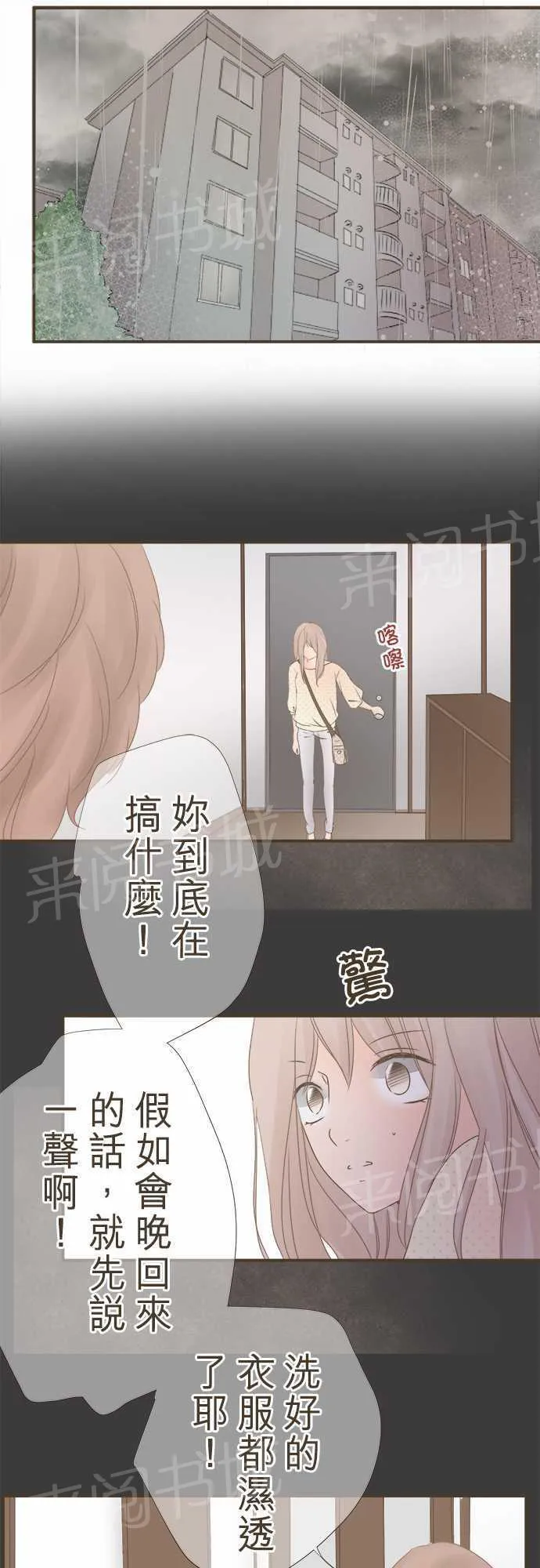 恋爱失败不用怕的漫画漫画,第9话2图