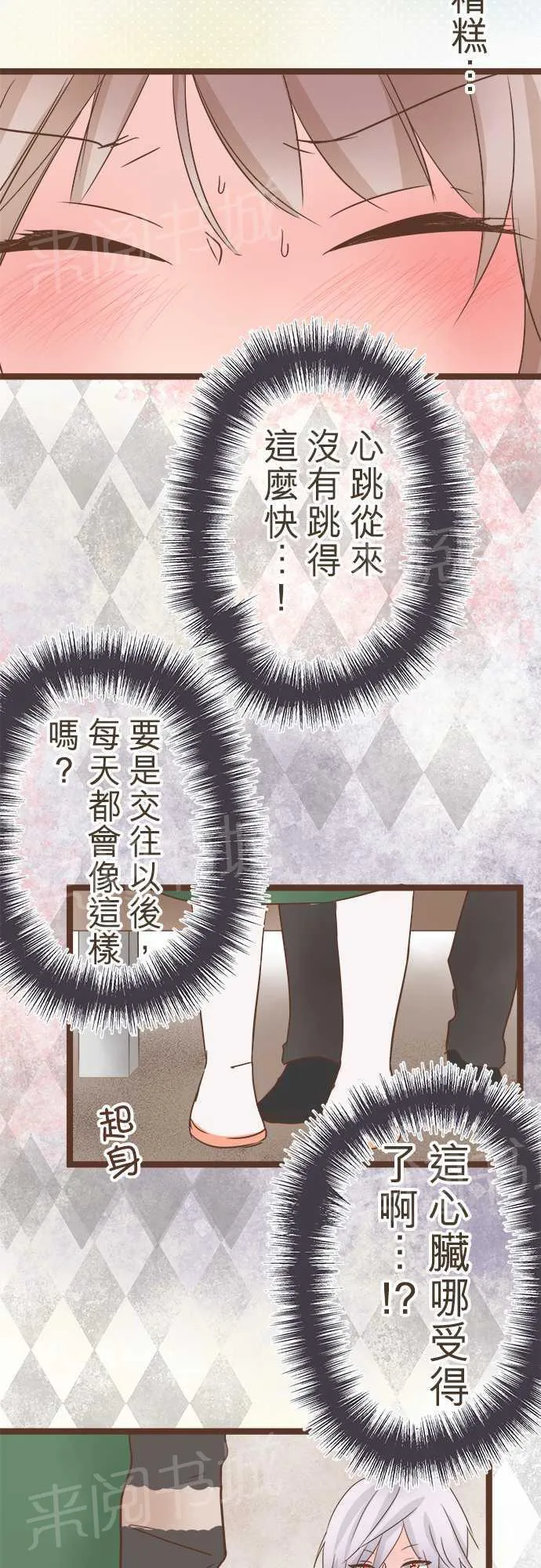 恋爱不及格漫画免费下漫画,第26话19图