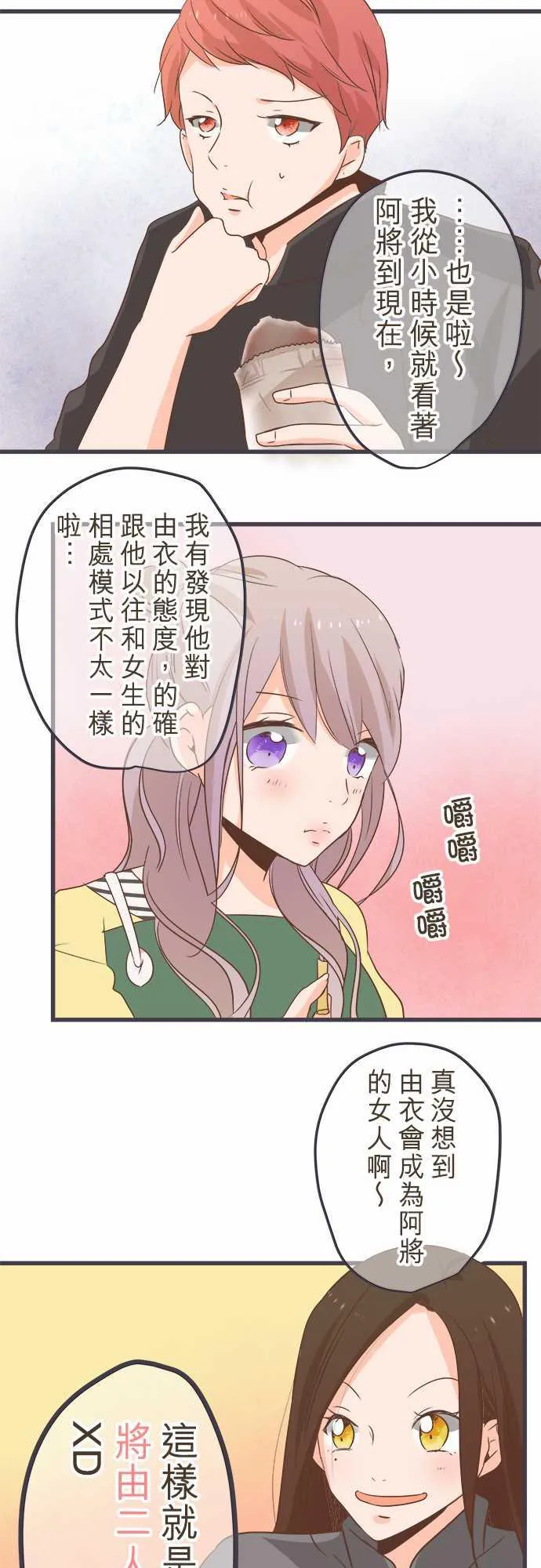 恋爱不及格漫画免费下漫画,第36话6图