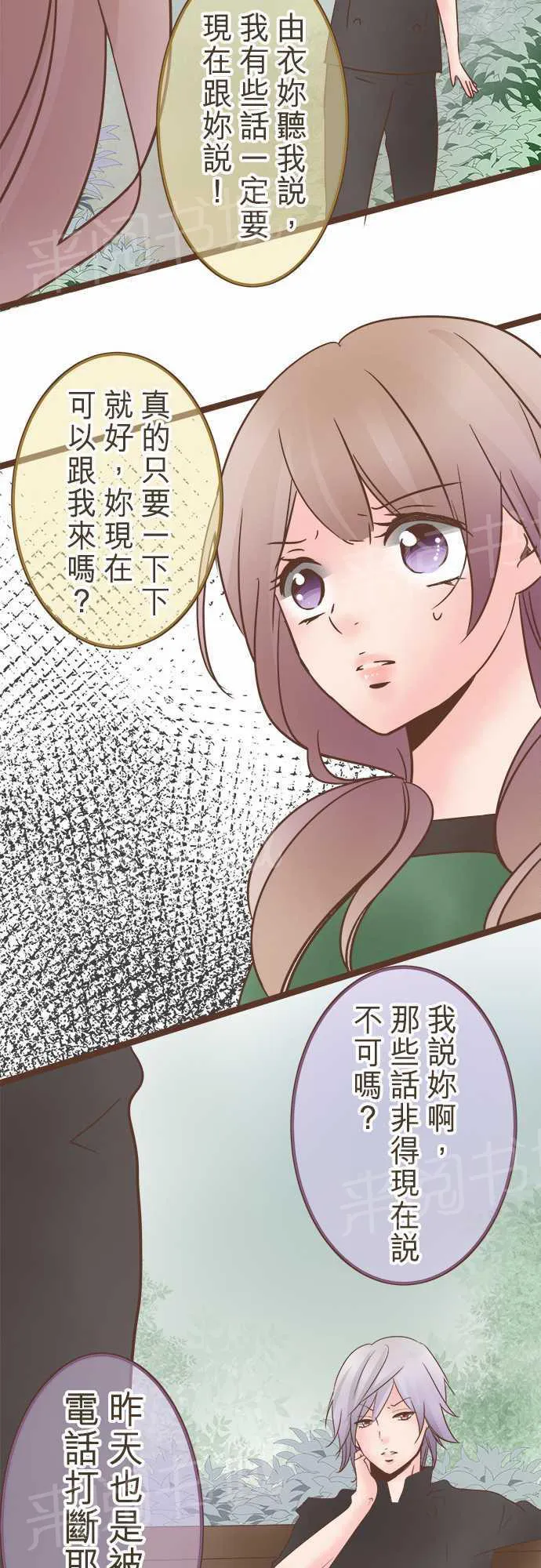 恋爱不足漫画漫画,第25话7图
