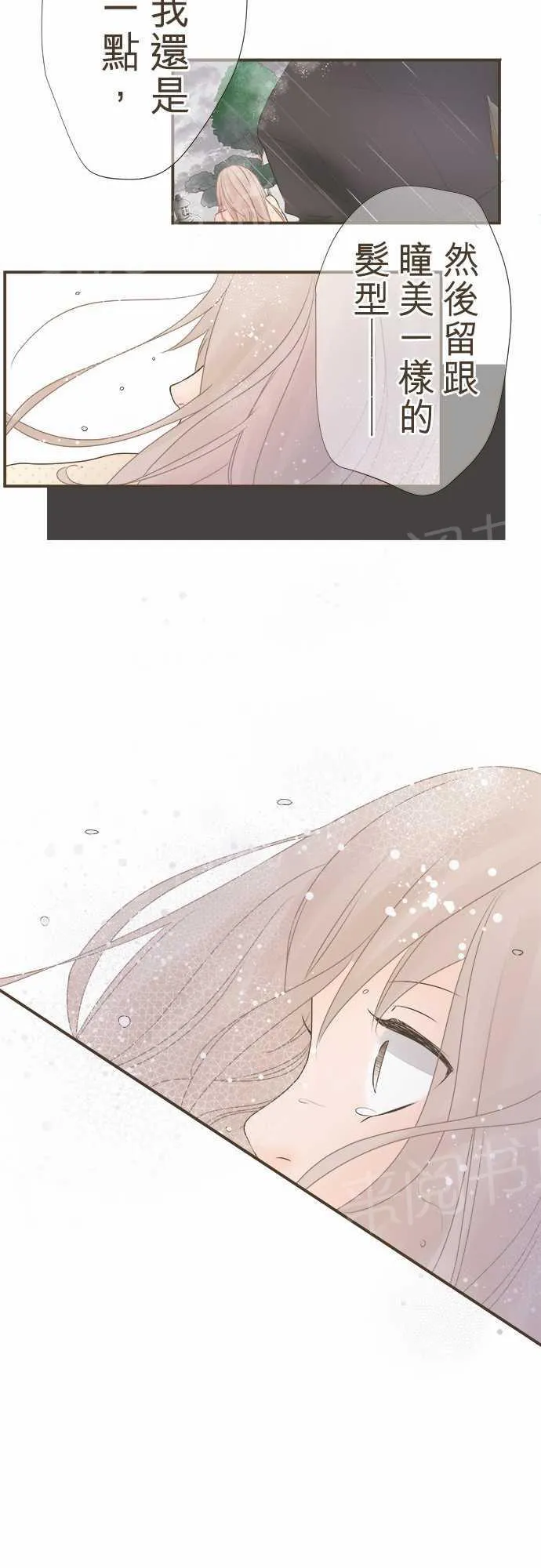 恋爱不及格漫画免费下漫画,第7话19图
