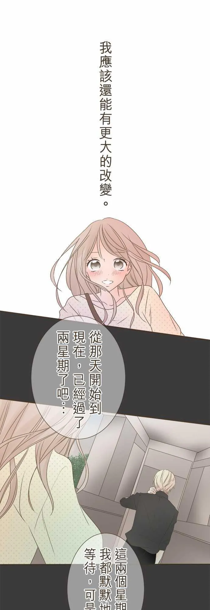 恋爱不足漫画漫画,第5话15图