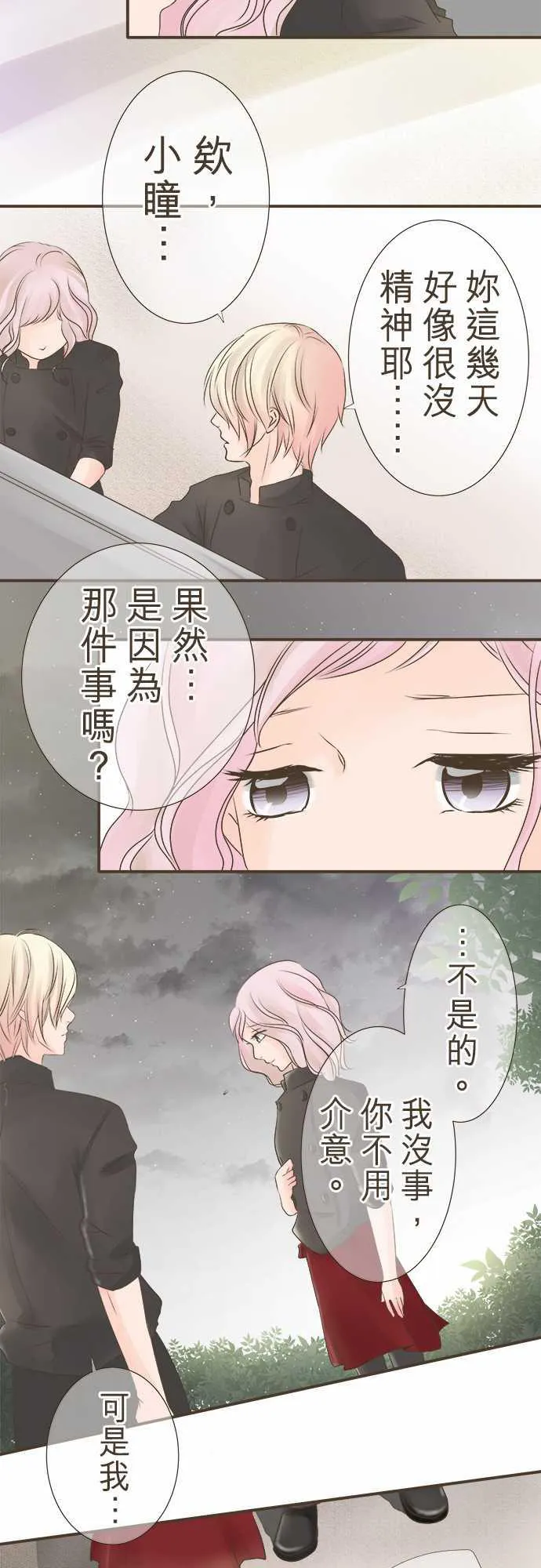 恋爱不足漫画漫画,第3话17图