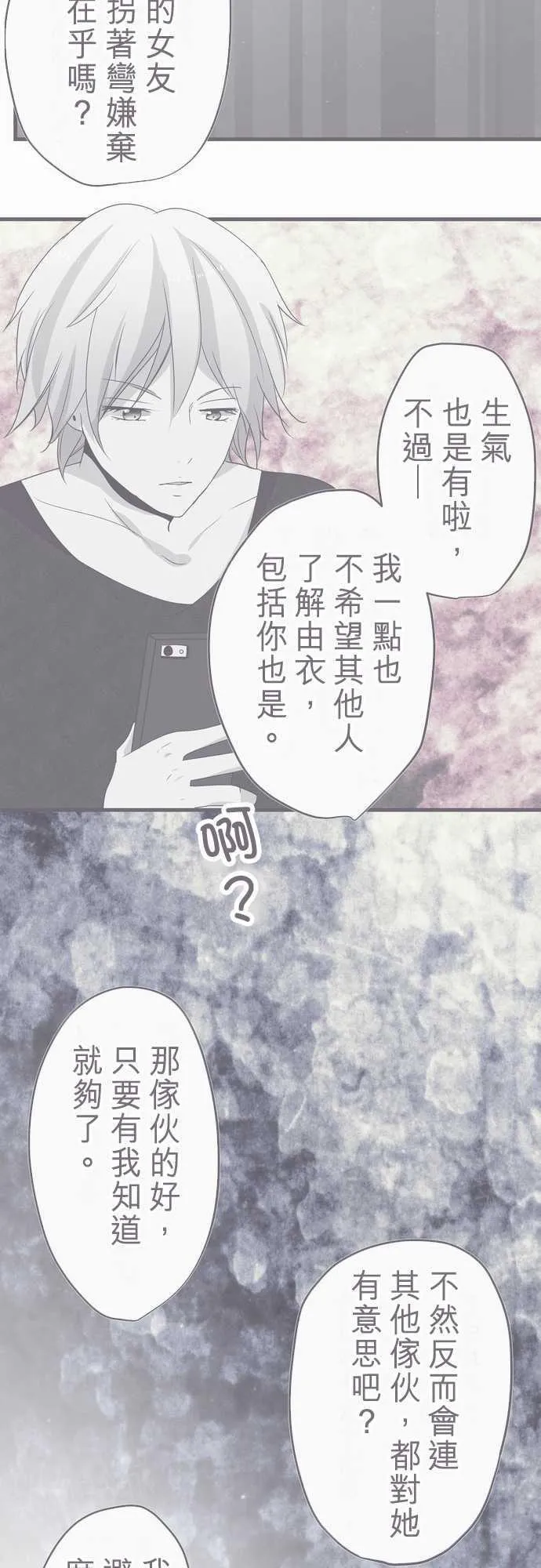 恋爱不及格漫画免费下漫画,第43话15图
