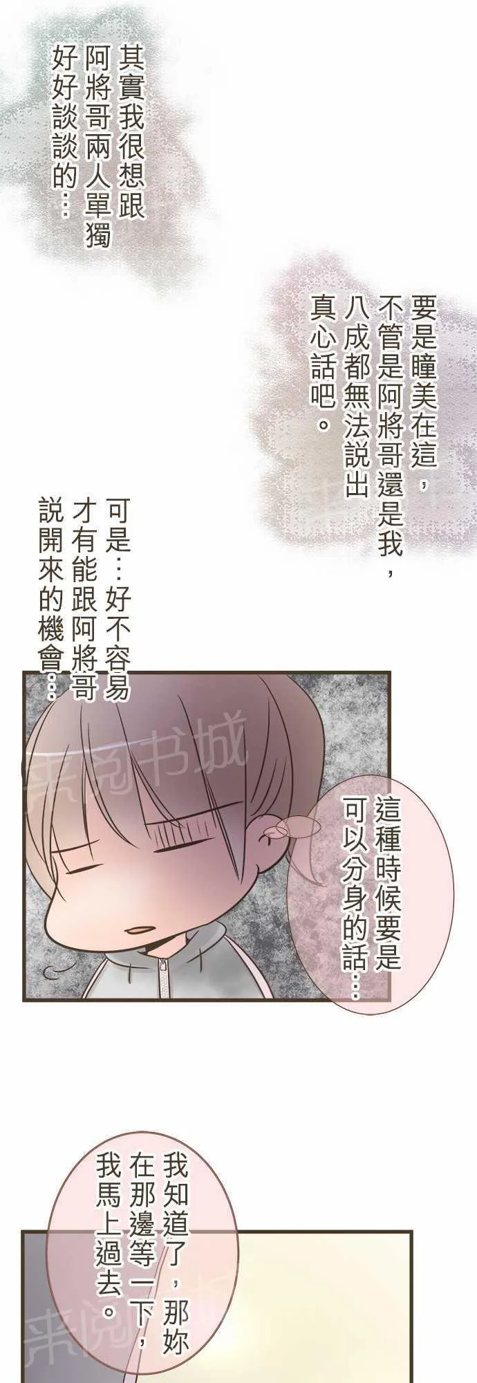 恋爱不及格漫画免费下漫画,第18话4图