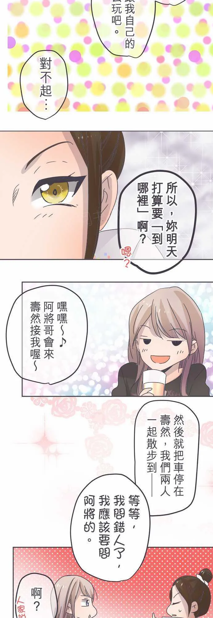 恋爱不足漫画漫画,第47话10图