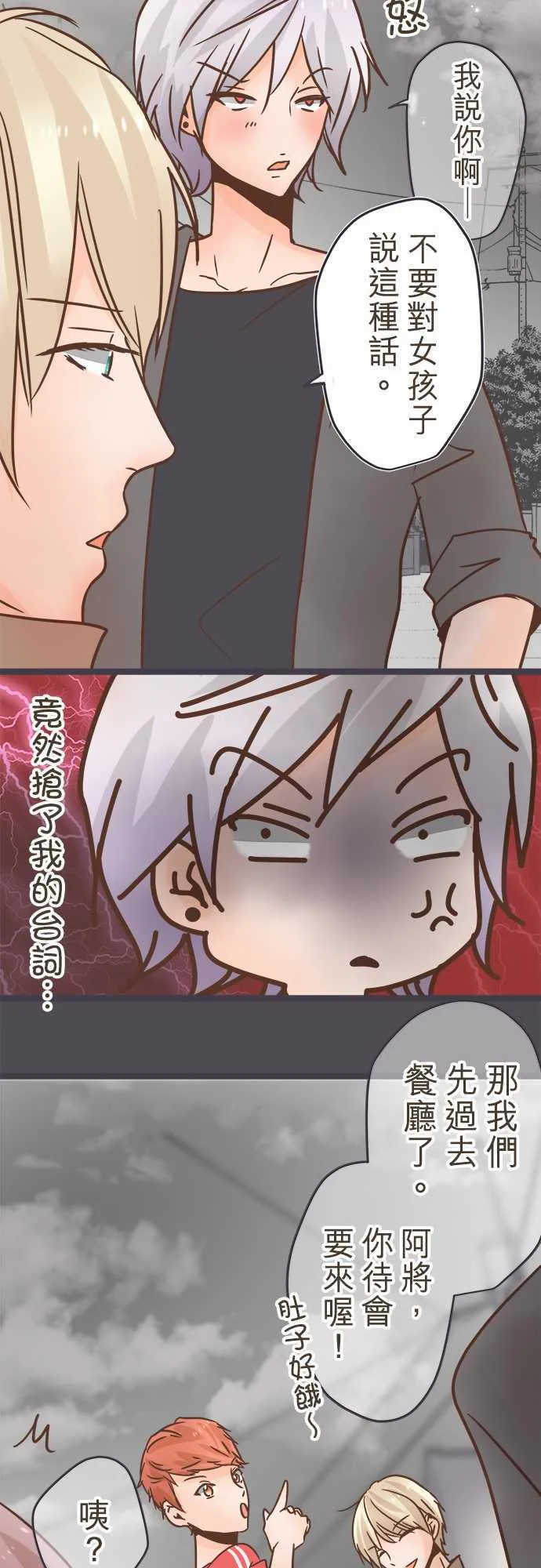 恋爱失败不用怕的漫画漫画,第32话6图