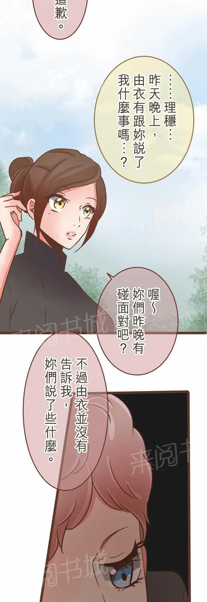 谈恋爱太难了漫画漫画,第23话25图