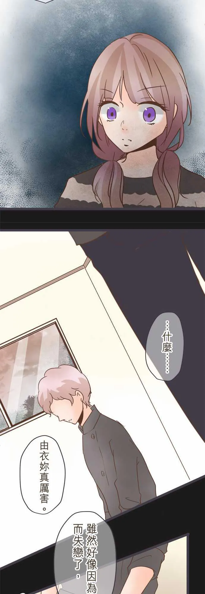 恋爱不足漫画漫画,第28话17图