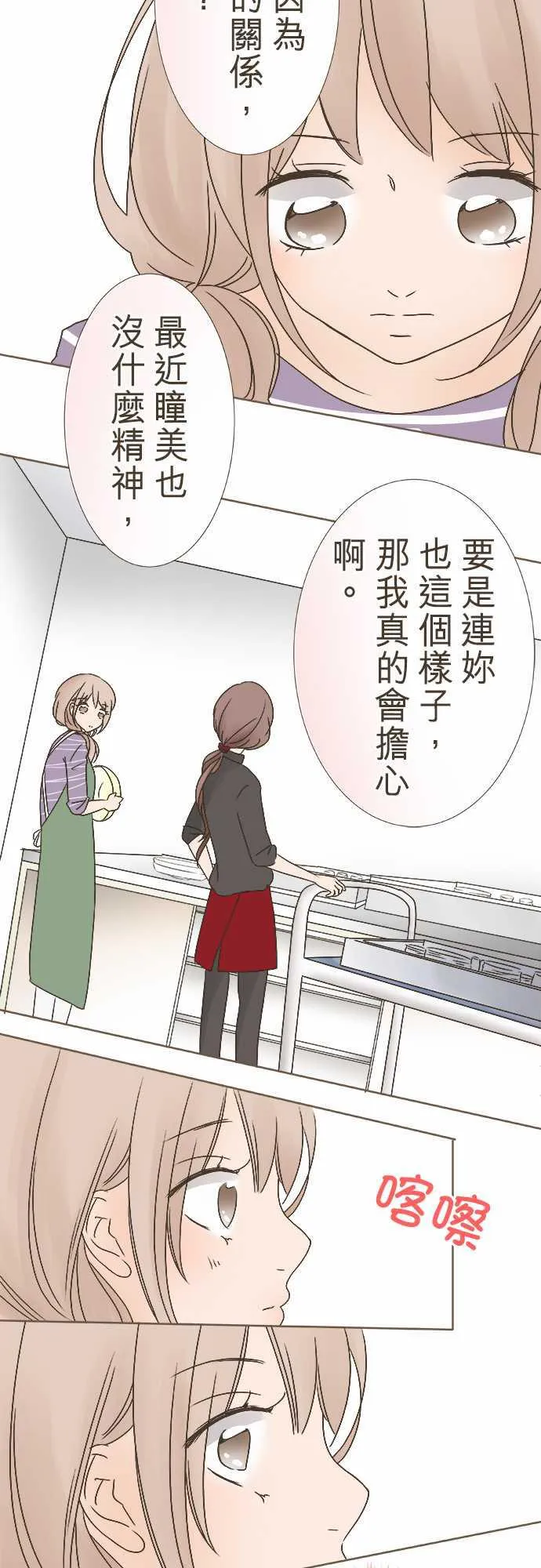 恋爱不足漫画漫画,第1话9图