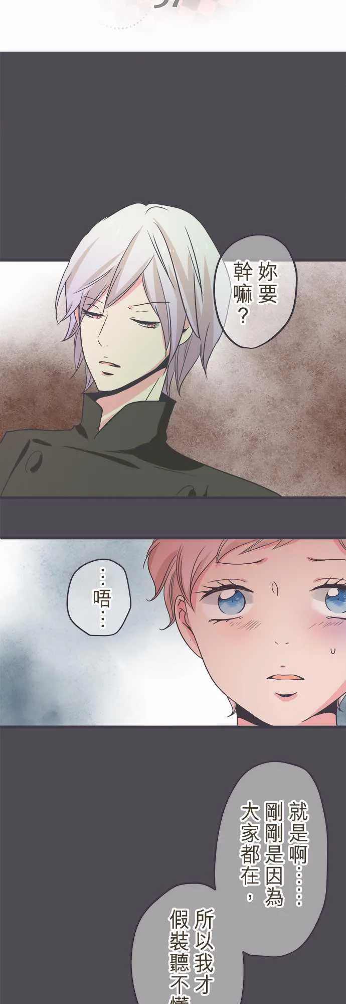 恋爱失败不用怕的漫画漫画,第37话4图