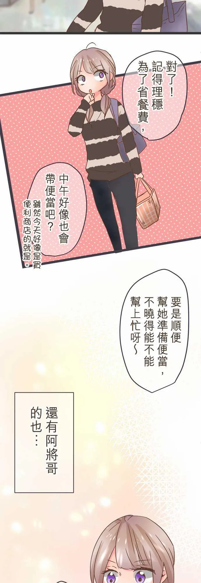 恋爱不及格漫画免费下漫画,第29话22图