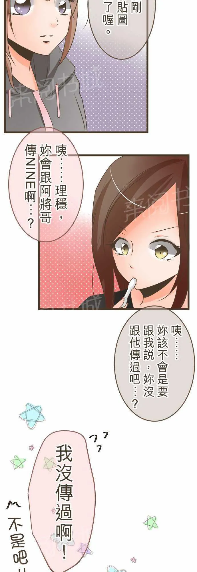 恋爱不足漫画漫画,第20话12图