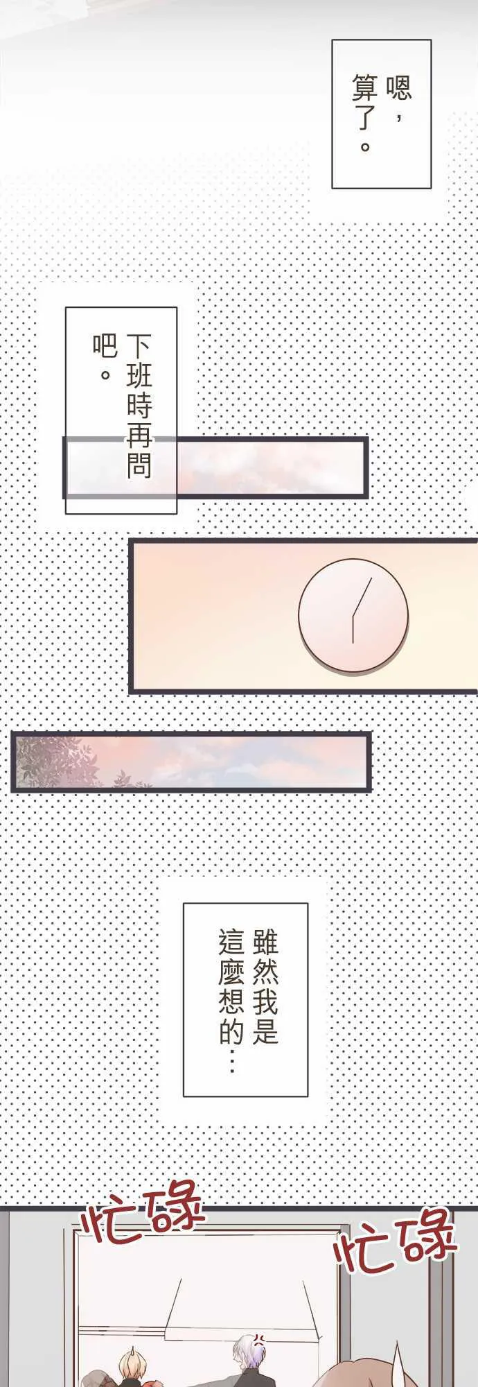 恋爱不足漫画漫画,第28话6图