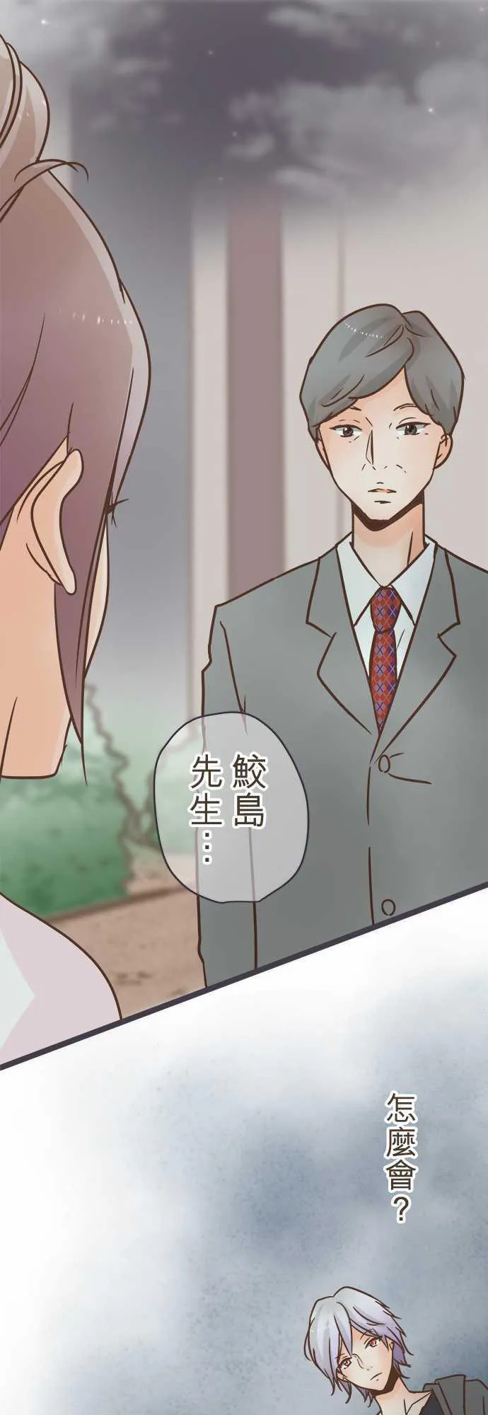 恋爱不足漫画漫画,第33话1图