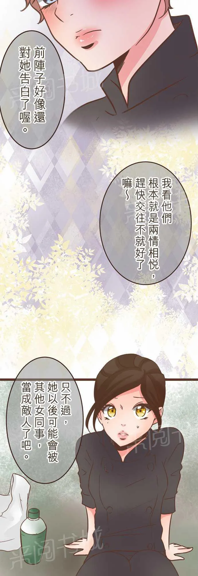 恋爱失败不用怕的漫画漫画,第24话7图