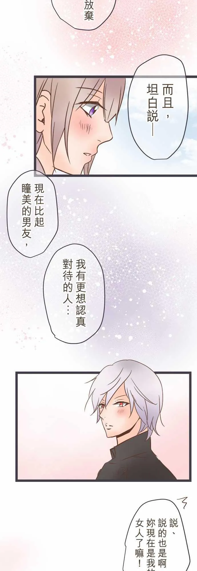 恋爱失败不用怕的漫画漫画,第27话10图