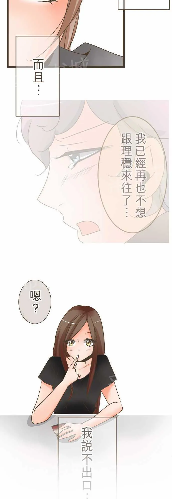 恋爱不足漫画漫画,第20话8图