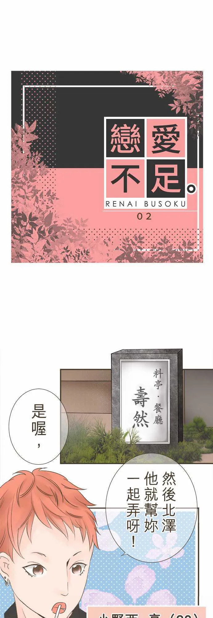 恋爱不足漫画漫画,第2话1图