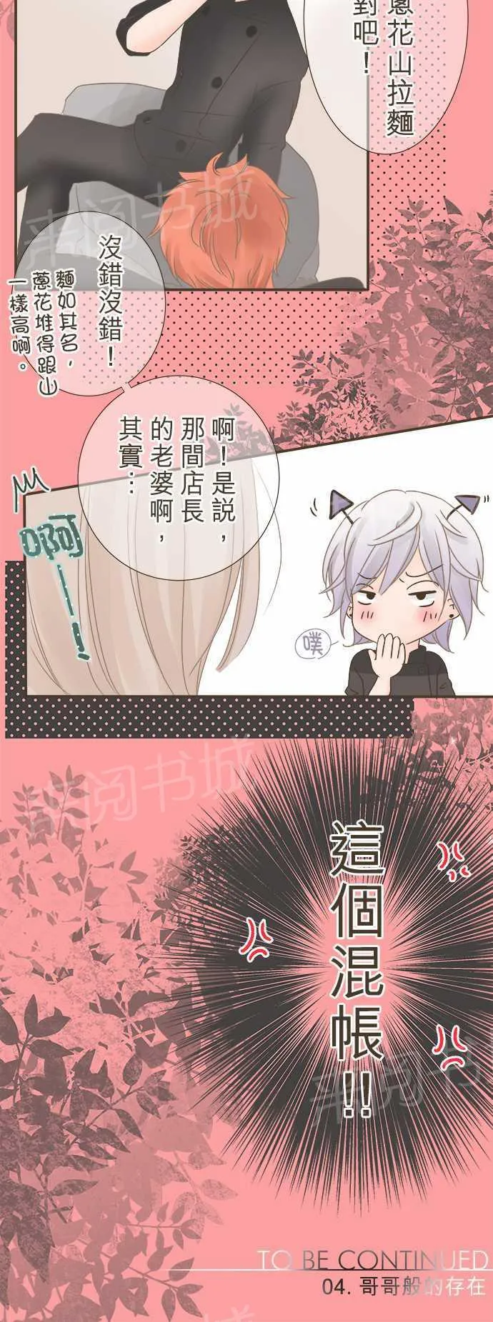 恋爱不足漫画漫画,第4话18图