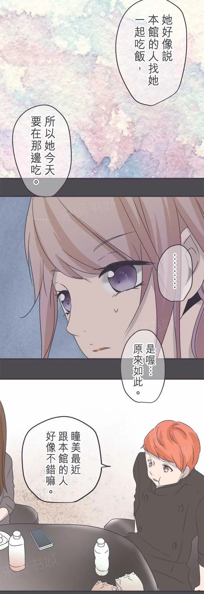 恋爱不及格漫画免费下漫画,第43话5图