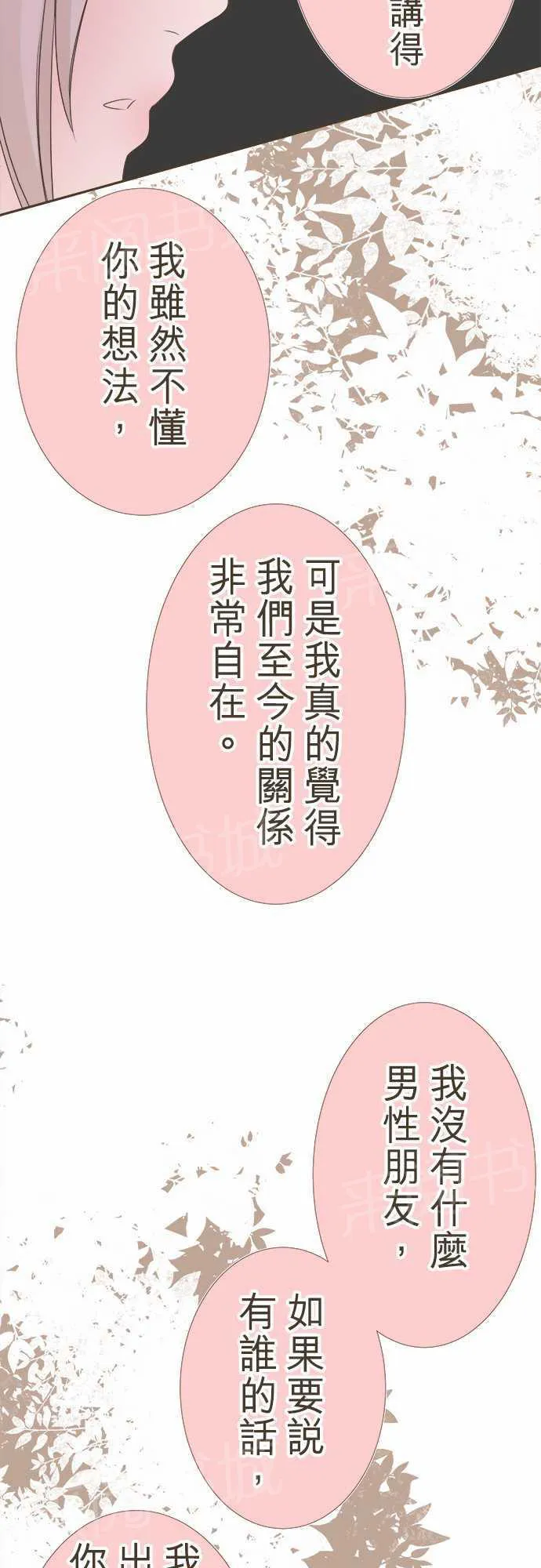 恋爱不及格漫画免费下漫画,第13话18图