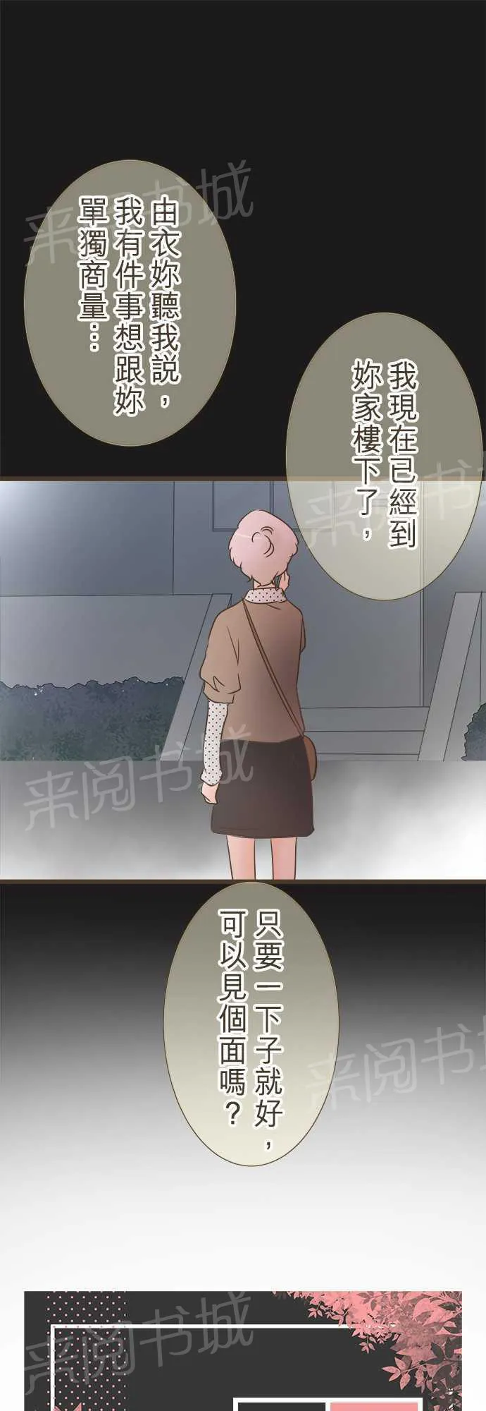 恋爱不及格漫画免费下漫画,第18话1图