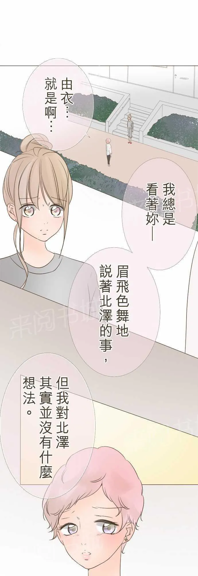 恋爱不足漫画漫画,第11话3图