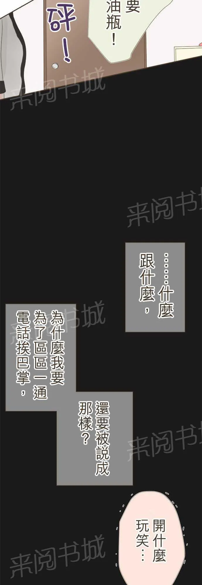 恋爱失败不用怕的漫画漫画,第14话17图