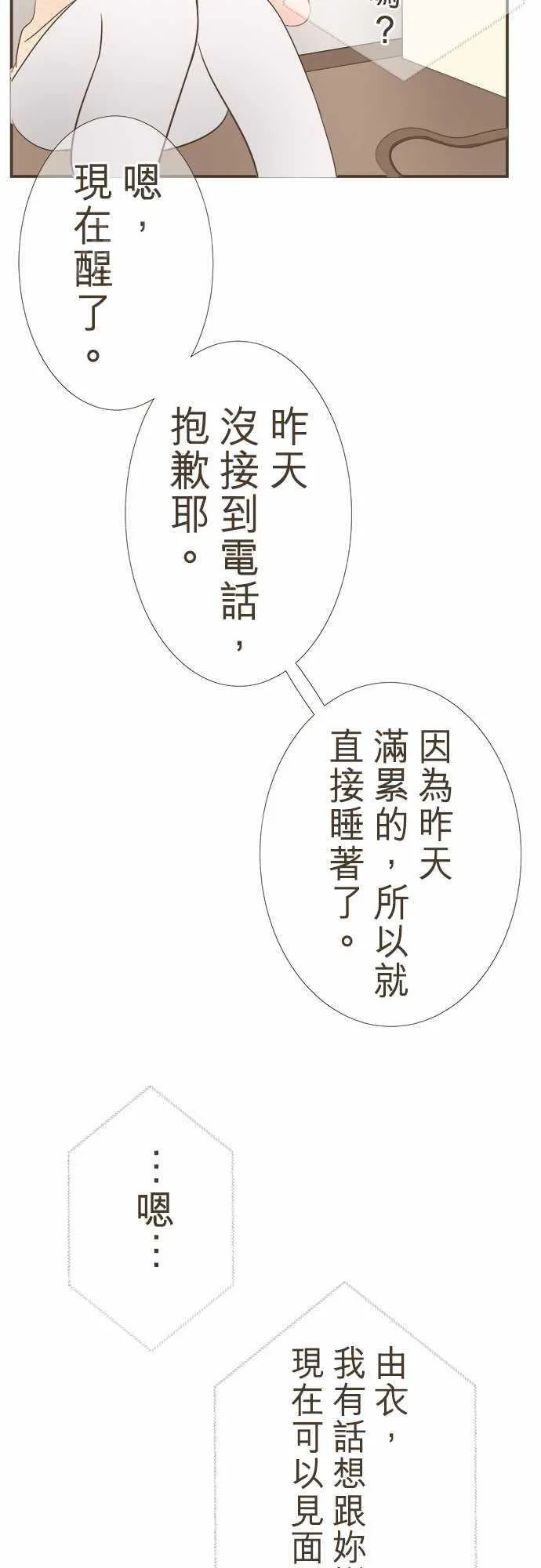 恋爱不足漫画漫画,第10话18图