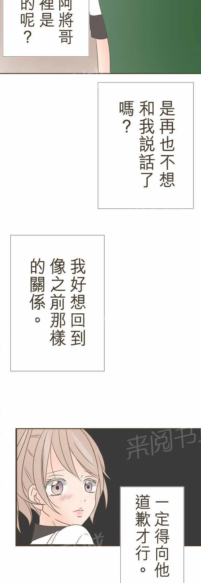 恋爱不及格漫画免费下漫画,第13话4图