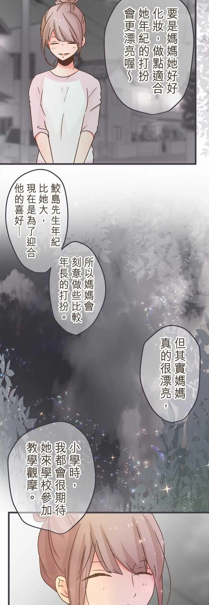 恋爱不及格漫画免费下漫画,第34话8图