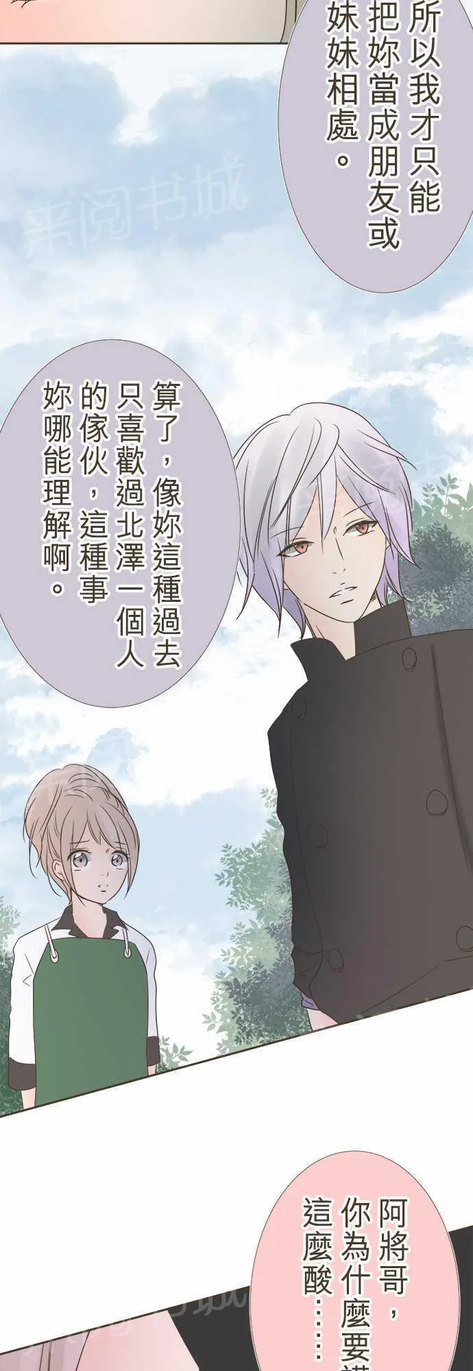 恋爱不及格漫画免费下漫画,第13话17图