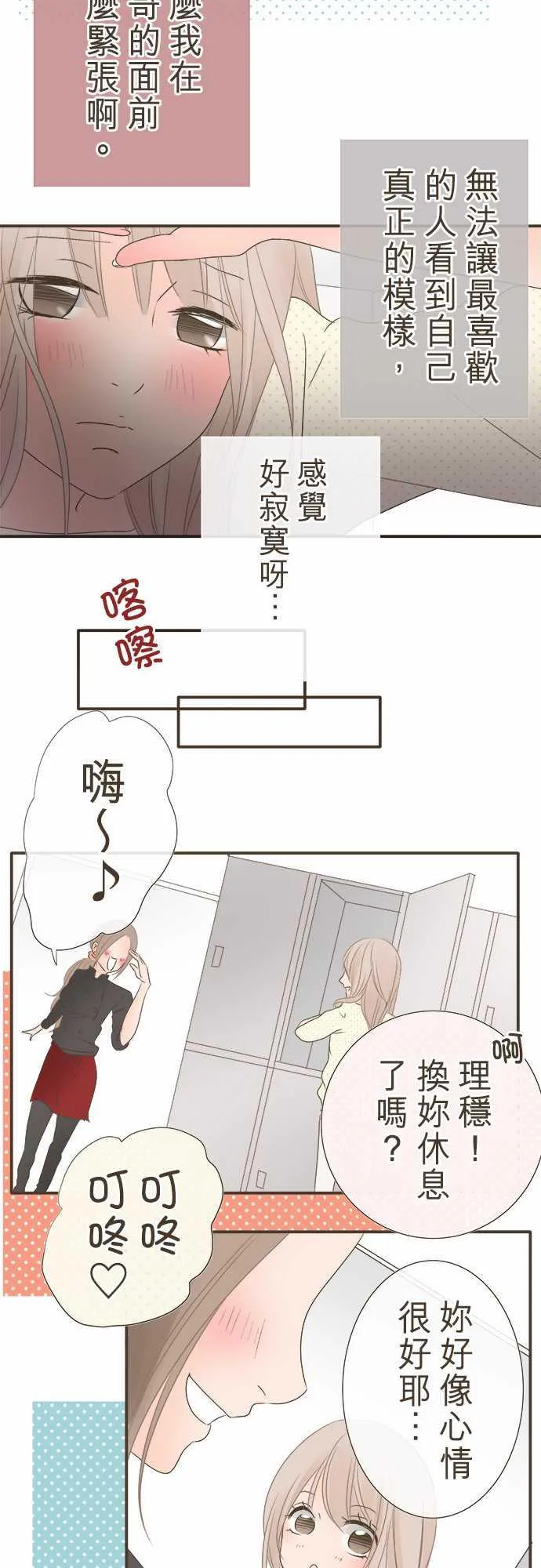 恋爱不足漫画漫画,第5话2图