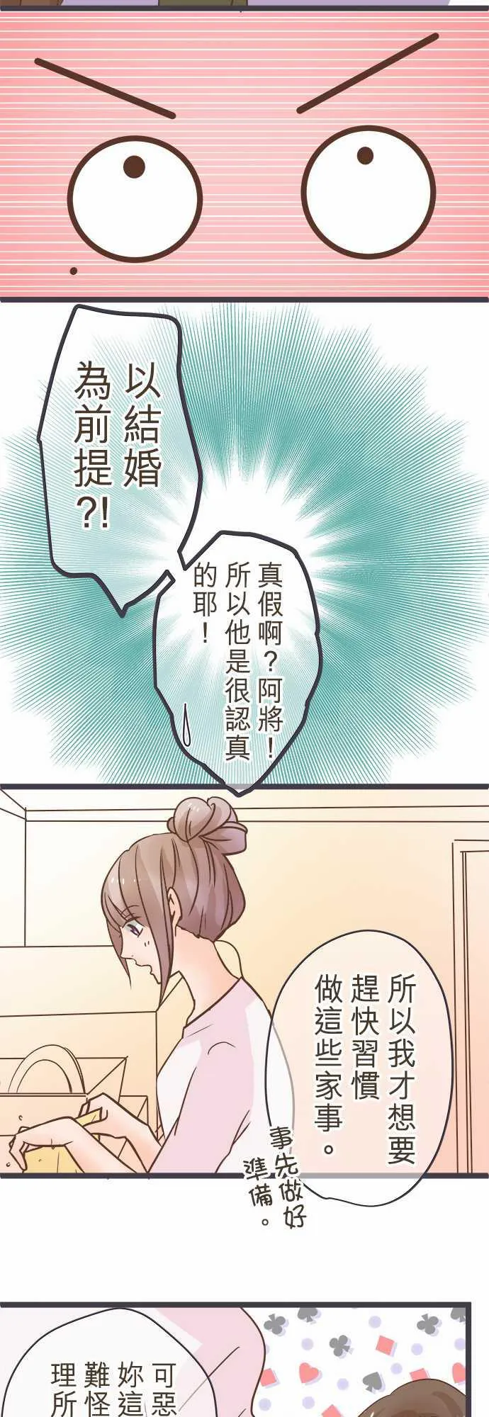 恋爱不足漫画漫画,第31话12图