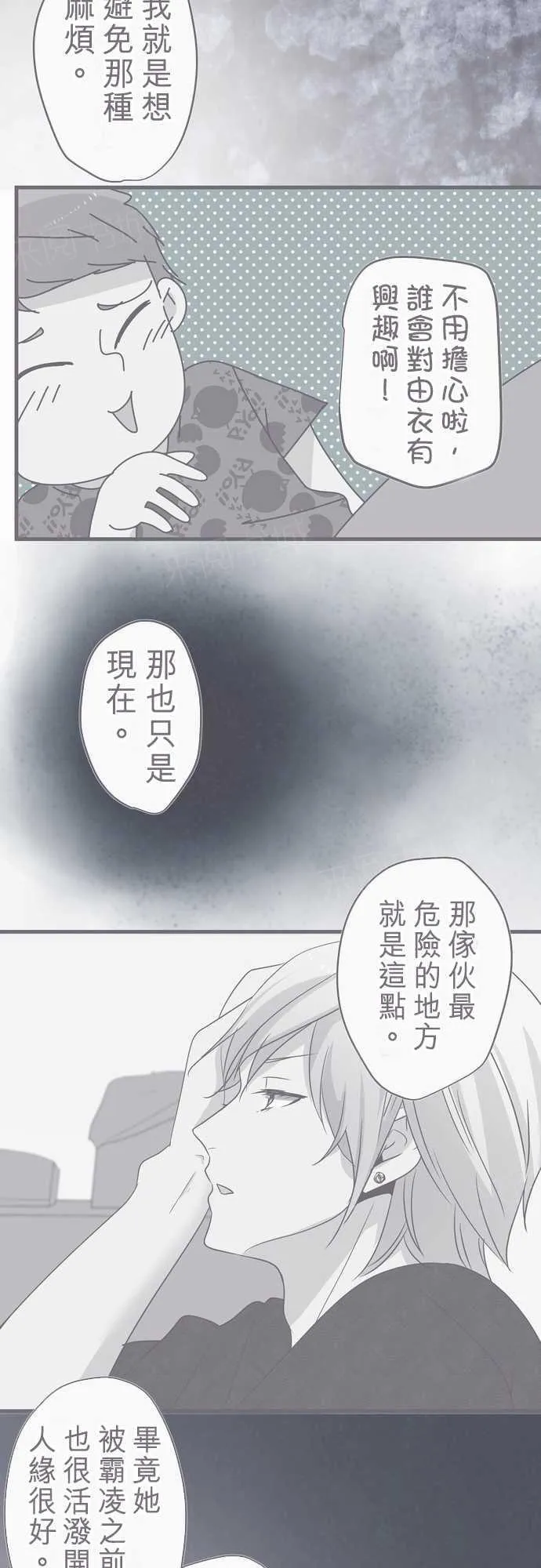 恋爱不及格漫画免费下漫画,第43话16图