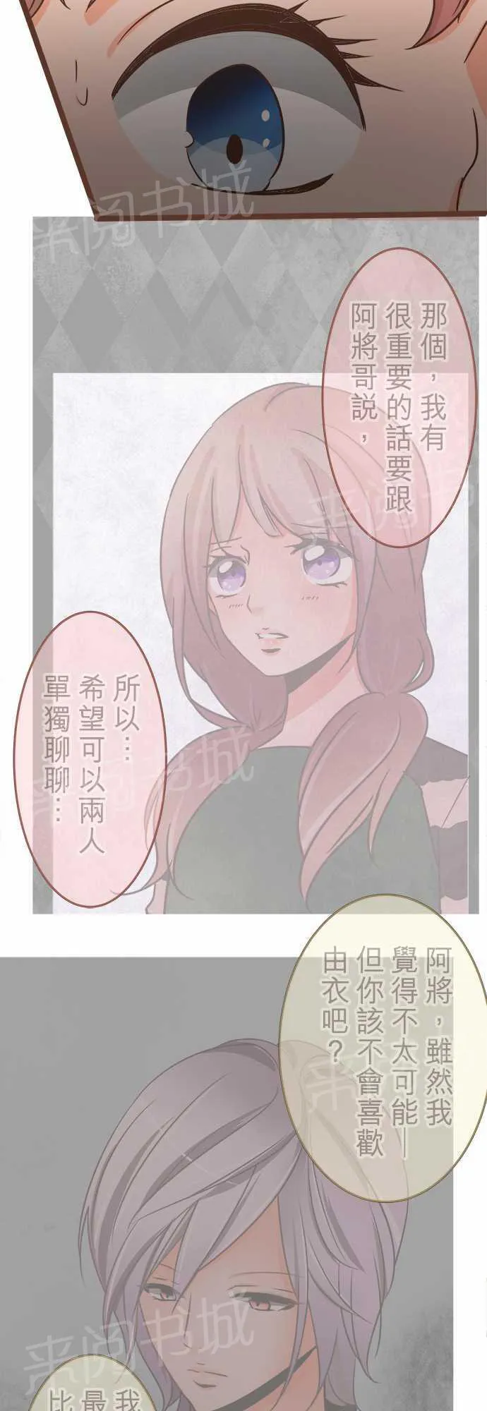 恋爱失败不用怕的漫画漫画,第24话9图