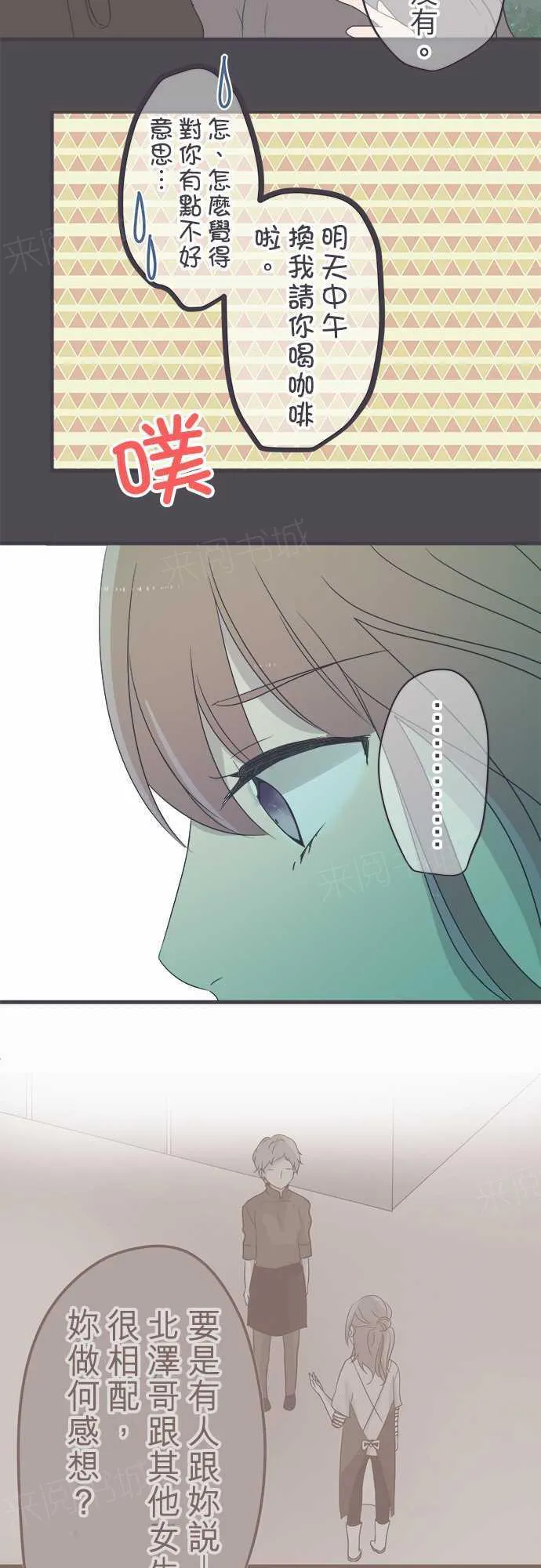 恋爱不及格漫画免费下漫画,第43话10图
