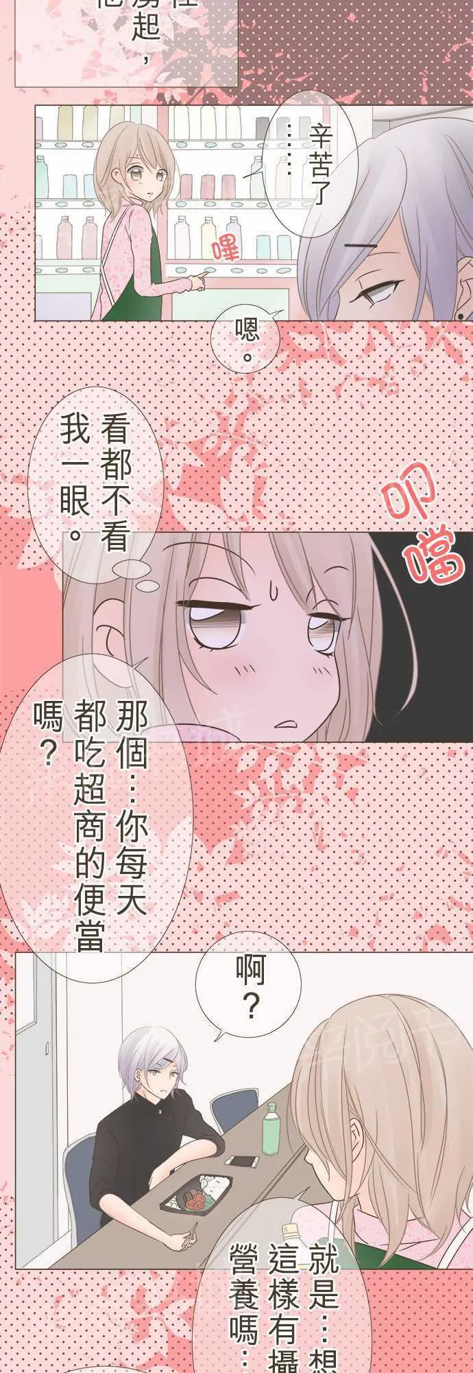 恋爱失败不用怕的漫画漫画,第9话10图
