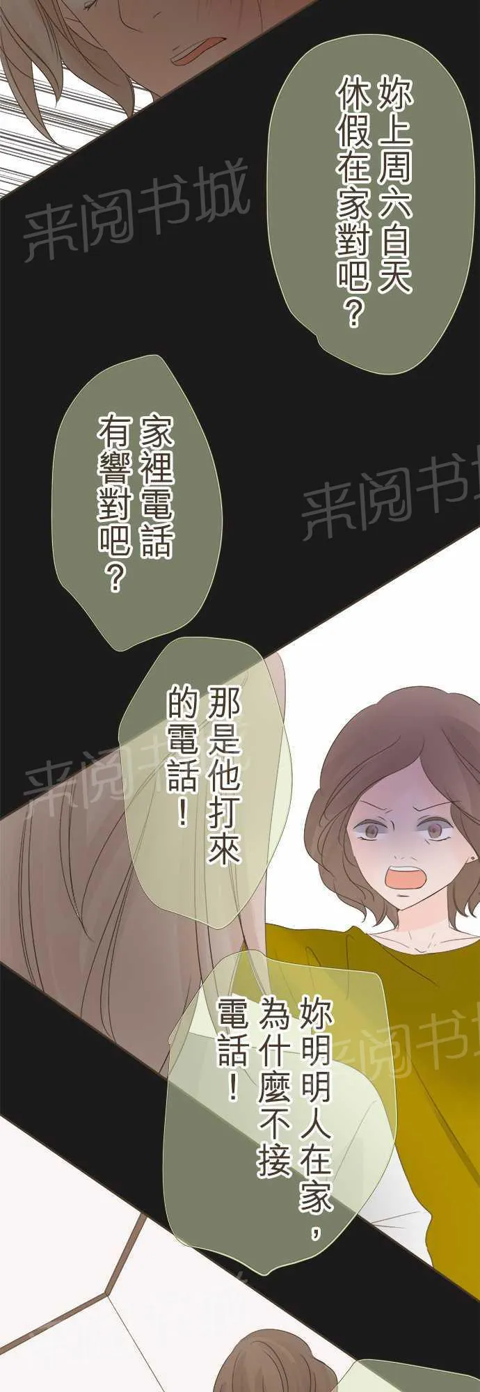 恋爱失败不用怕的漫画漫画,第14话13图