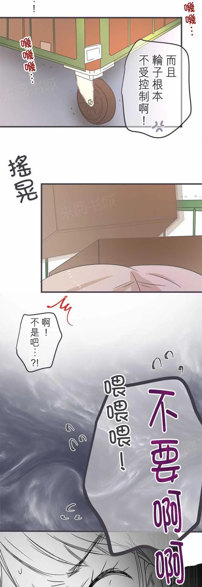 恋爱失败不用怕的漫画漫画,第42话7图