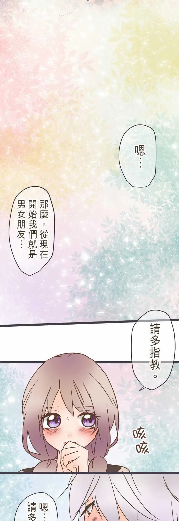恋爱失败不用怕的漫画漫画,第27话3图