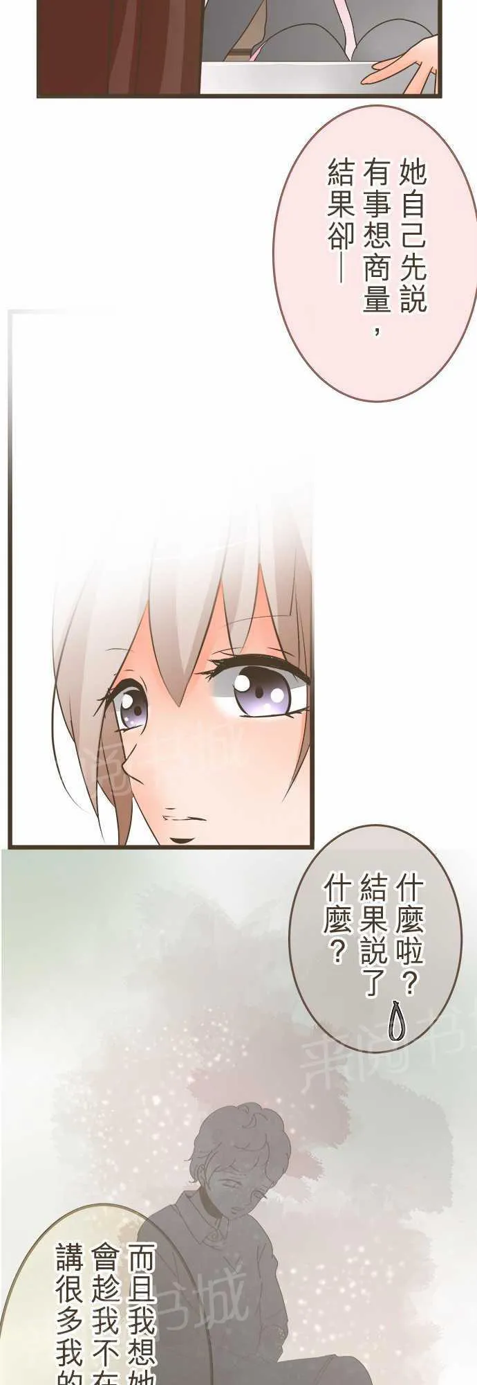 恋爱不足漫画漫画,第20话6图