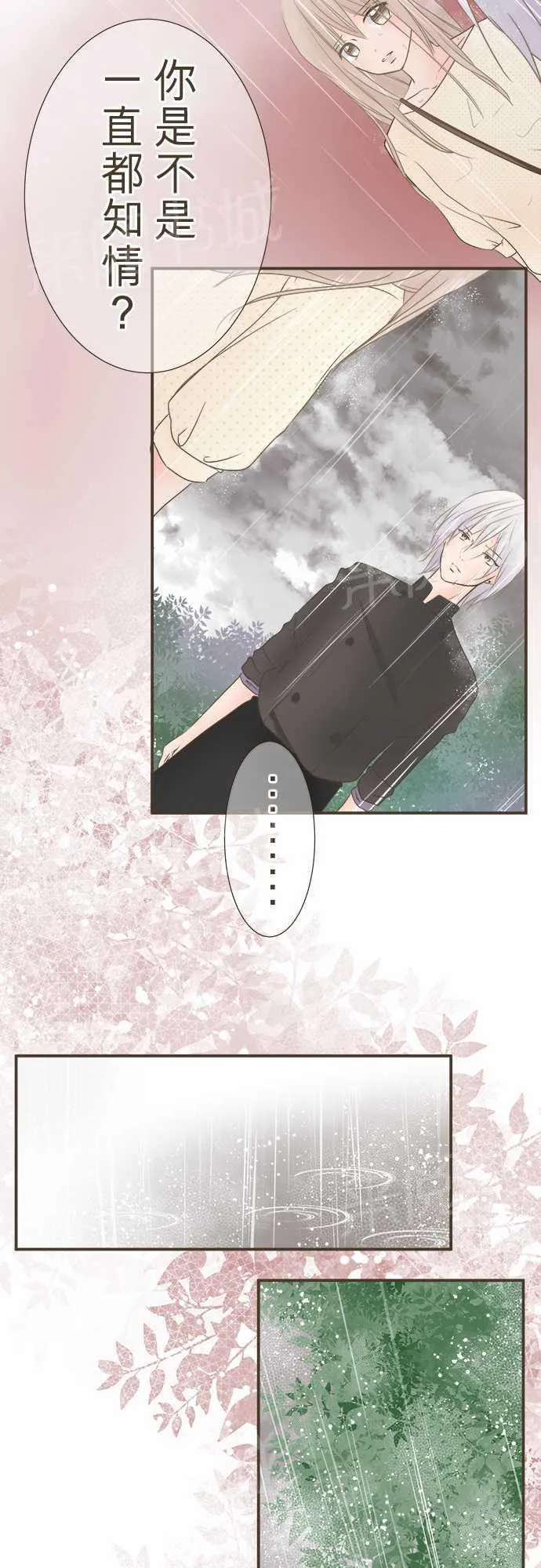 恋爱不及格漫画免费下漫画,第7话6图