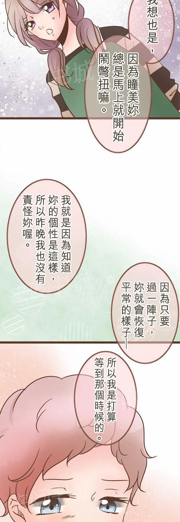 恋爱不足漫画漫画,第25话18图