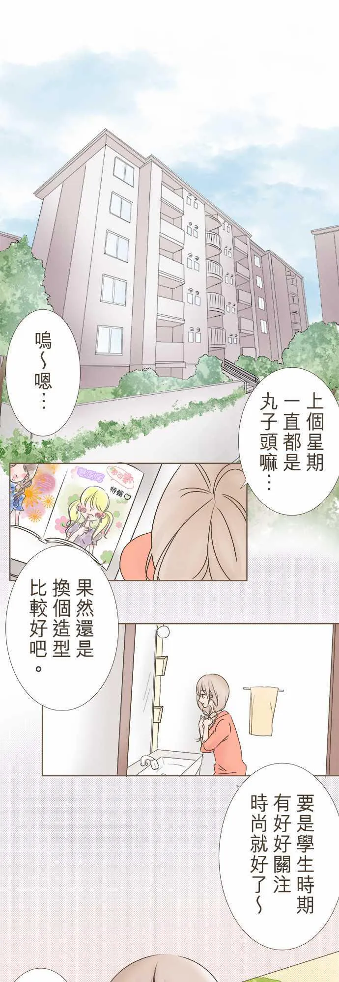 恋爱不足漫画漫画,第1话1图
