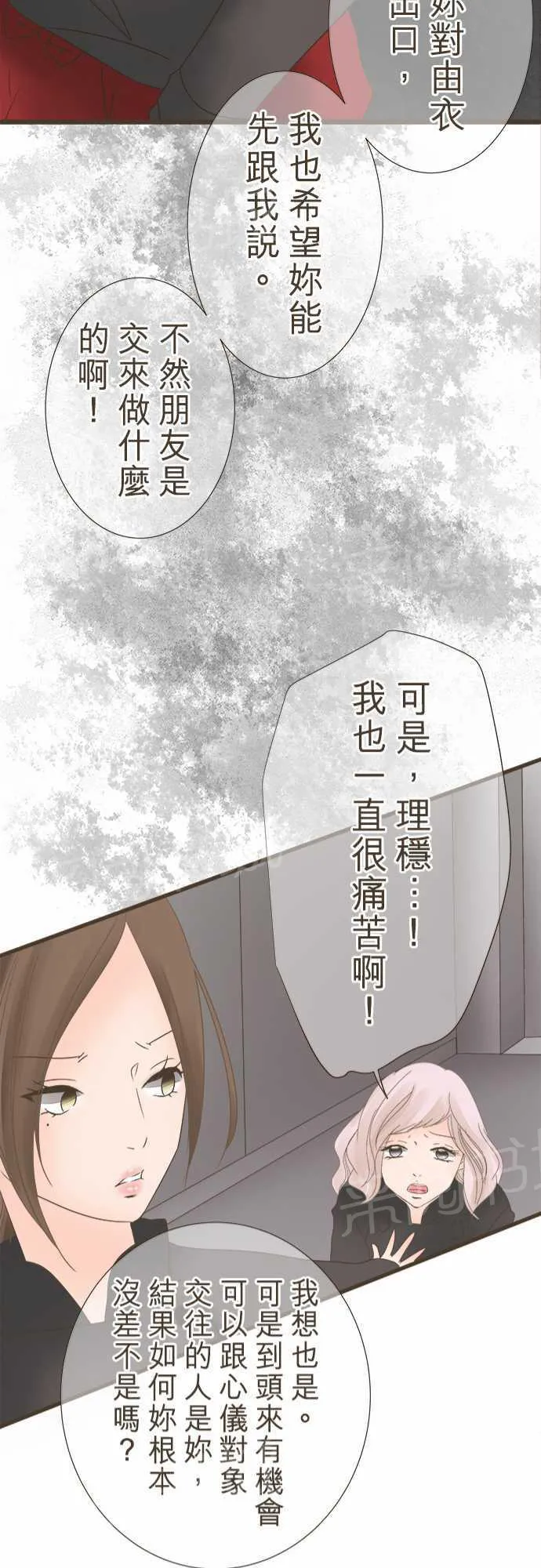 恋爱不足漫画漫画,第6话21图