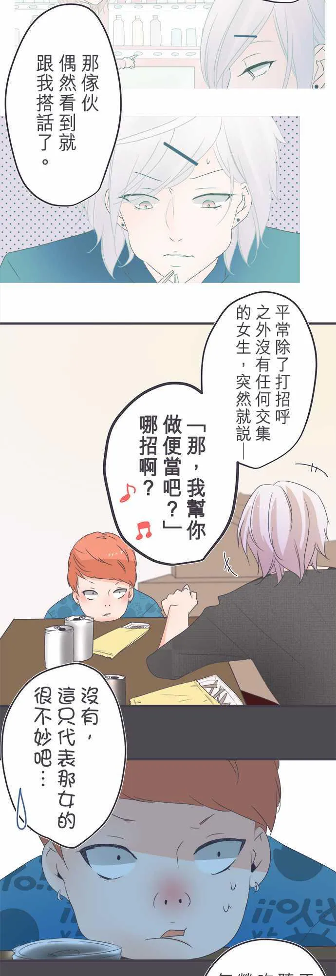 恋爱不及格漫画全集百度云盘漫画,第40话4图