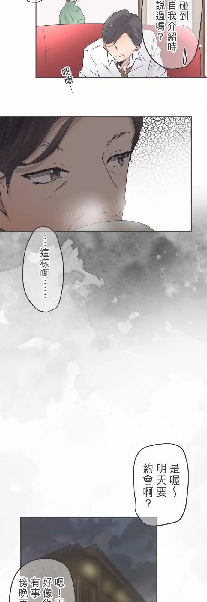 恋爱不足漫画漫画,第47话8图