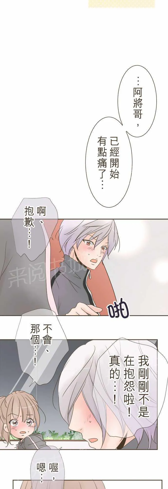 恋爱不及格漫画免费下漫画,第16话19图